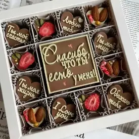 Набор «Спасибо, что ты есть у меня»